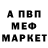 МЕТАМФЕТАМИН мет Filz
